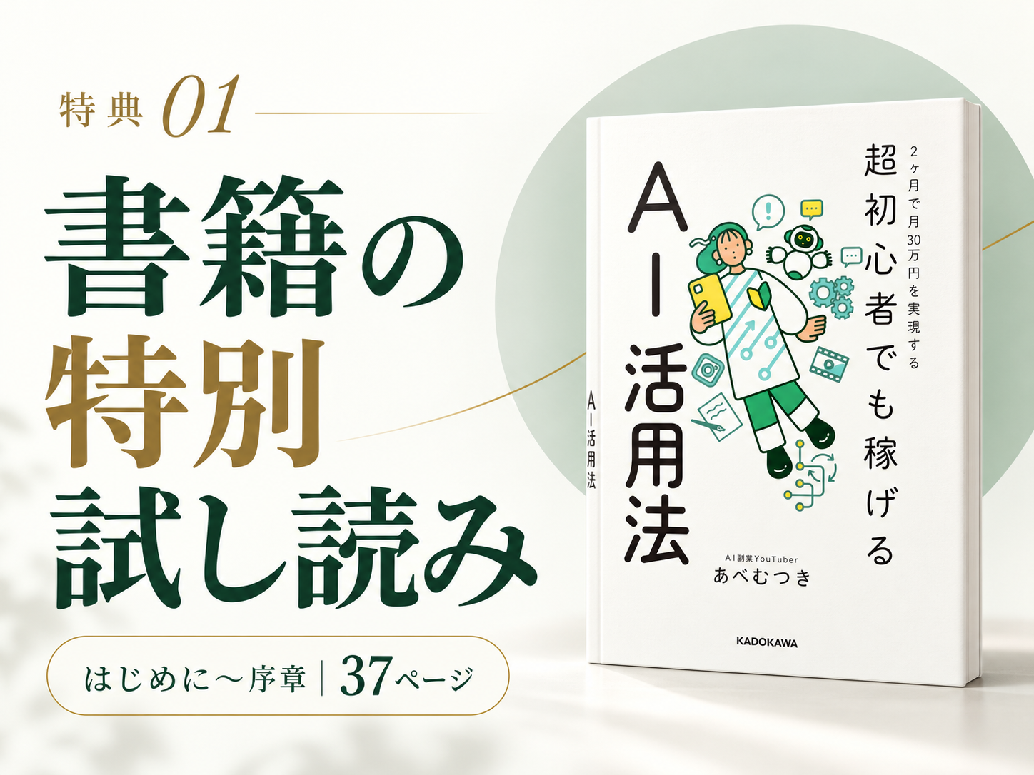 書籍の特別試し読み。はじめに〜序章、37ページ。