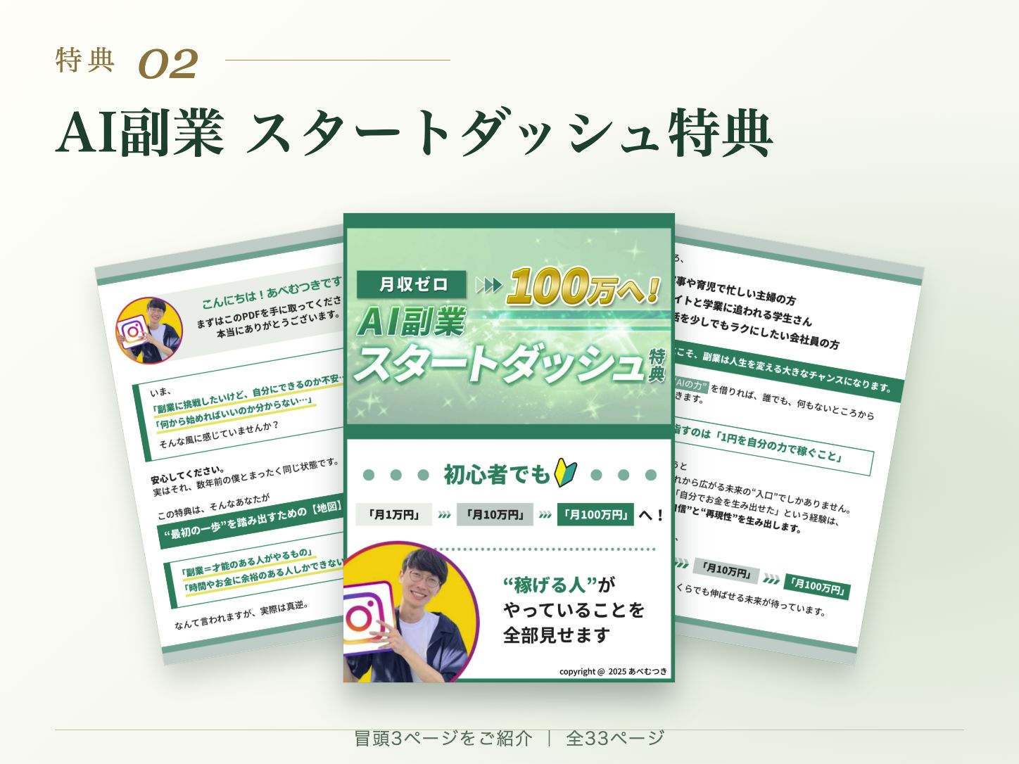 AI副業スタートダッシュ特典の実際の冒頭3ページ。表紙と2・3ページ目を重ねて表示。全33ページ。