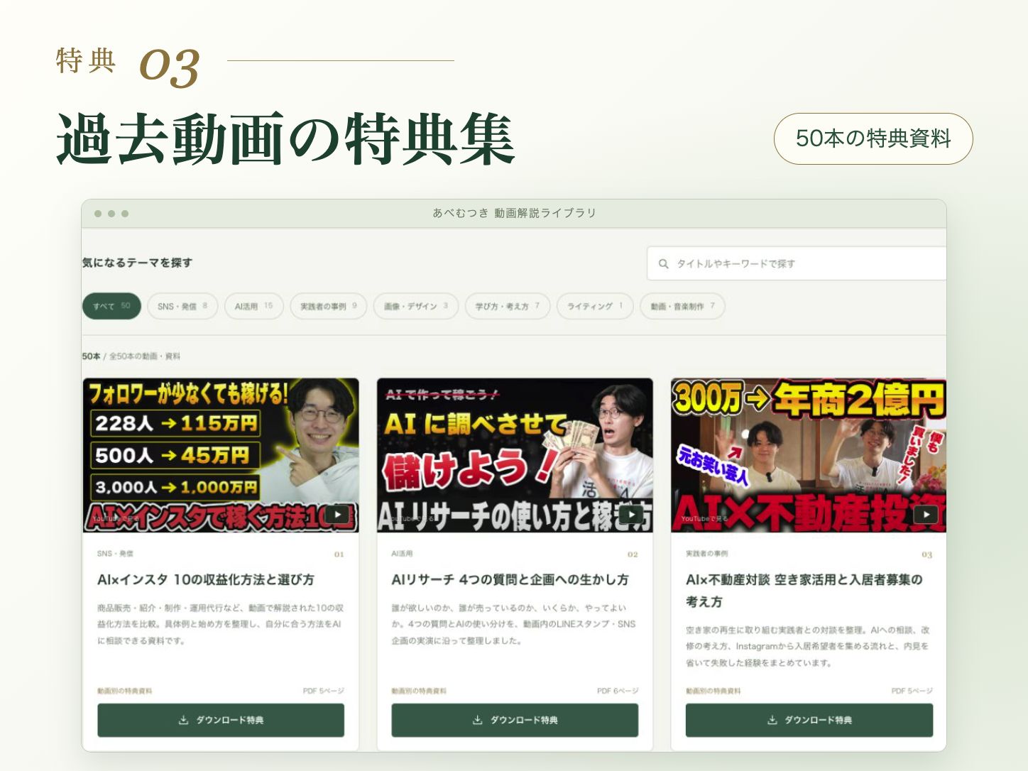 過去動画50本の特典を受け取れる実際のサイト画面。動画一覧とダウンロード特典ボタン。